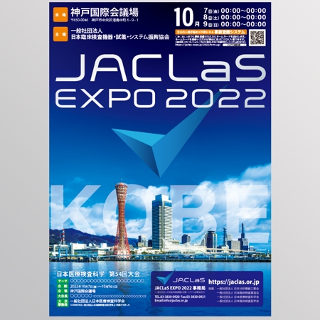 IDデザイン (design_idt)さんの展示会（JACLaS EXPO2022）の告知ポスターへの提案