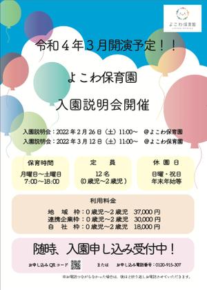 大橋洋（ひろ） (hirotoshi01)さんの2022年3月開園予定　よこわ保育園のオープニングチラシデザイン加工への提案