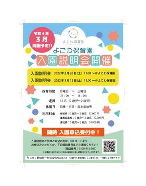 MAR (marina0423)さんの2022年3月開園予定　よこわ保育園のオープニングチラシデザイン加工への提案