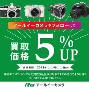 tummmuji (Tumuji)さんのカメラ買取サービスのキャンペーンバナー制作への提案