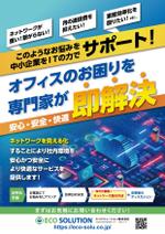 maiko (maiko818)さんの中小企業様向け 【ITでのサポートが目的】 のチラシ作成への提案