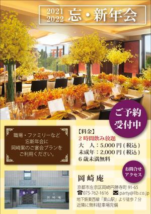 岩手nimori (uwf-inter)さんの忘・新年会フライヤーへの提案