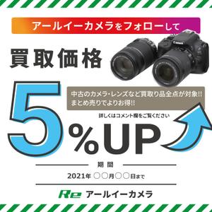 tummmuji (Tumuji)さんのカメラ買取サービスのキャンペーンバナー制作への提案