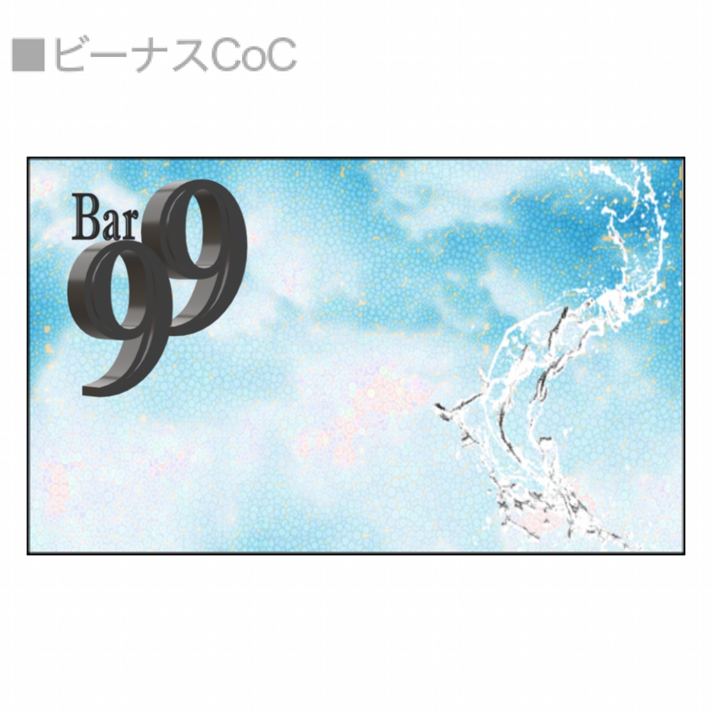 新規オープンするバー「99」のロゴ