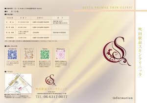 Design Works B-BLOCK (b_block4985)さんの皮膚科・美容皮膚科の医院案内パンフレットの作成への提案