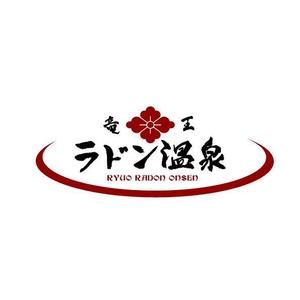 marukei (marukei)さんの「竜王ラドン温泉」のロゴ作成(商標登録予定なし)への提案