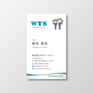 T-aki (T-aki)さんの水回りリフォームの会社　株式会社　WYS　の名刺への提案