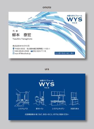 イギーゴーゴー (iggygogo)さんの水回りリフォームの会社　株式会社　WYS　の名刺への提案