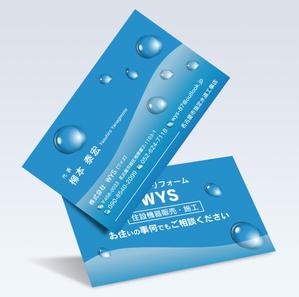 Resource:Design (sk-kita)さんの水回りリフォームの会社　株式会社　WYS　の名刺への提案