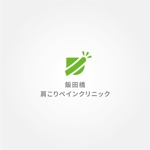 tanaka10 (tanaka10)さんのクリニック（診療所）　「飯田橋肩こりペインクリニック」のロゴへの提案