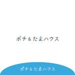 tomaTo (tomaTo)さんのポチ＆たまハウスの書体等への提案