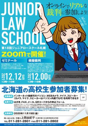 akakidesign (akakidesign)さんの弁護士会が行う高校生向け法教育イベント（ジュニアロースクール）のチラシ、ポスターデザインへの提案