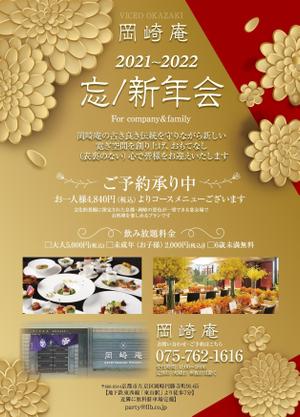 birz (birz)さんの忘・新年会フライヤーへの提案