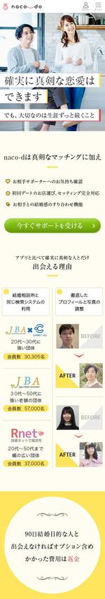 株式会社ｕｐｄａｔｅｒｓ (ken-creation)さんの【FVのみコンペ】婚活サイトのLP（コーディングなし）への提案