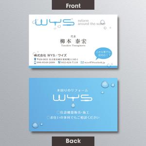A.Tsutsumi (Tsutsumi)さんの水回りリフォームの会社　株式会社　WYS　の名刺への提案