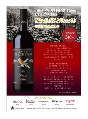 masunaga_net (masunaga_net)さんの限定入荷のイタリア高級ワインのチラシ（POP）への提案