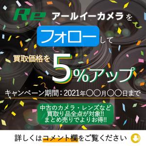 AOI_SORA (AOI_SORA)さんのカメラ買取サービスのキャンペーンバナー制作への提案