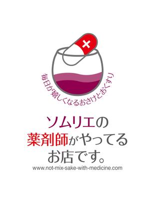 エムズクラフト (ueji)さんの「ソムリエの薬剤師がやってるお店です。」のロゴ作成への提案