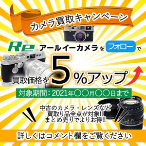 AOI_SORA (AOI_SORA)さんのカメラ買取サービスのキャンペーンバナー制作への提案