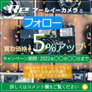 AOI_SORA (AOI_SORA)さんのカメラ買取サービスのキャンペーンバナー制作への提案