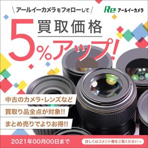 Antares Works (mido137)さんのカメラ買取サービスのキャンペーンバナー制作への提案