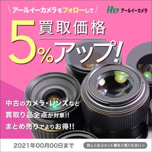 Antares Works (mido137)さんのカメラ買取サービスのキャンペーンバナー制作への提案