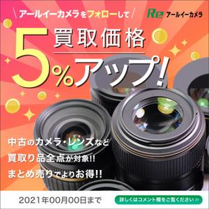 Antares Works (mido137)さんのカメラ買取サービスのキャンペーンバナー制作への提案
