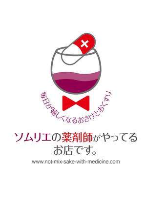 エムズクラフト (ueji)さんの「ソムリエの薬剤師がやってるお店です。」のロゴ作成への提案