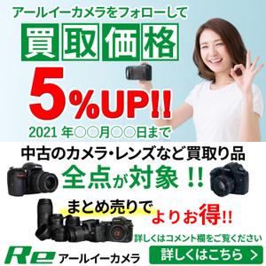 TOP55 (TOP55)さんのカメラ買取サービスのキャンペーンバナー制作への提案