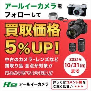 shiromiso  (shiromiso)さんのカメラ買取サービスのキャンペーンバナー制作への提案
