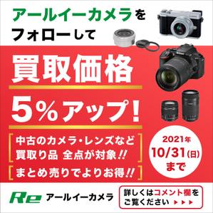 shiromiso  (shiromiso)さんのカメラ買取サービスのキャンペーンバナー制作への提案