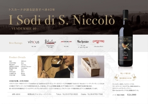 黒木誠 (kurokimakoto)さんの限定入荷のイタリア高級ワインのチラシ（POP）への提案