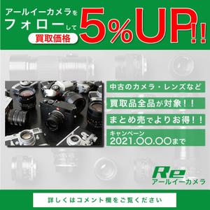 ベアーズクリエイト (bungohagi)さんのカメラ買取サービスのキャンペーンバナー制作への提案