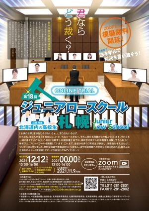 f_okmaoto (CYF01735)さんの弁護士会が行う高校生向け法教育イベント（ジュニアロースクール）のチラシ、ポスターデザインへの提案