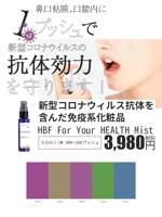 minorusaki (5f685bd152ef7)さんのHBF For Your Health Mist のLP　コロナ抗体含有ミストへの提案