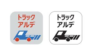 SKatayose (SKatayose)さんのトラック売買会社　「トラックアルデ」のロゴへの提案