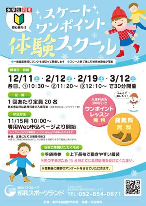 0083kitagawaさんの初心者向けスケートワンポイント体験スクールの募集チラシへの提案