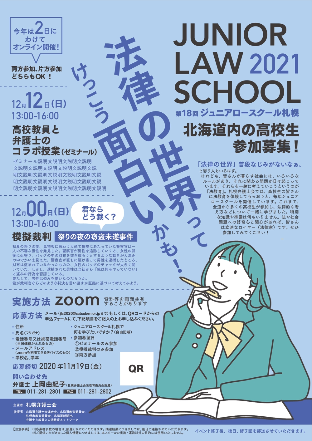 junior_law_school.jpg