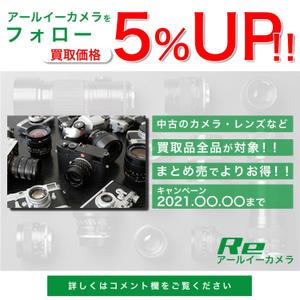 ベアーズクリエイト (bungohagi)さんのカメラ買取サービスのキャンペーンバナー制作への提案
