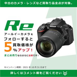 maruu (na_yu)さんのカメラ買取サービスのキャンペーンバナー制作への提案