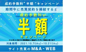 ベアーズクリエイト (bungohagi)さんのM&A-WEBのサイトで使用するキャンペーンバナー（2サイズ）作成への提案