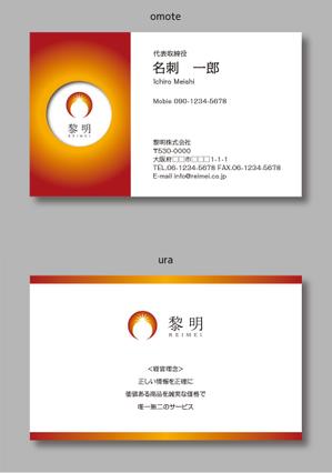 イギーゴーゴー (iggygogo)さんの健康食品（サプリメント）会社「黎明」の名刺デザインへの提案