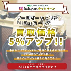 くろやぎ (kuroyagisan714)さんのカメラ買取サービスのキャンペーンバナー制作への提案