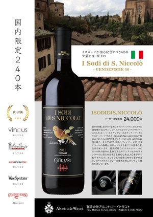 Air (hananosukinausi)さんの限定入荷のイタリア高級ワインのチラシ（POP）への提案