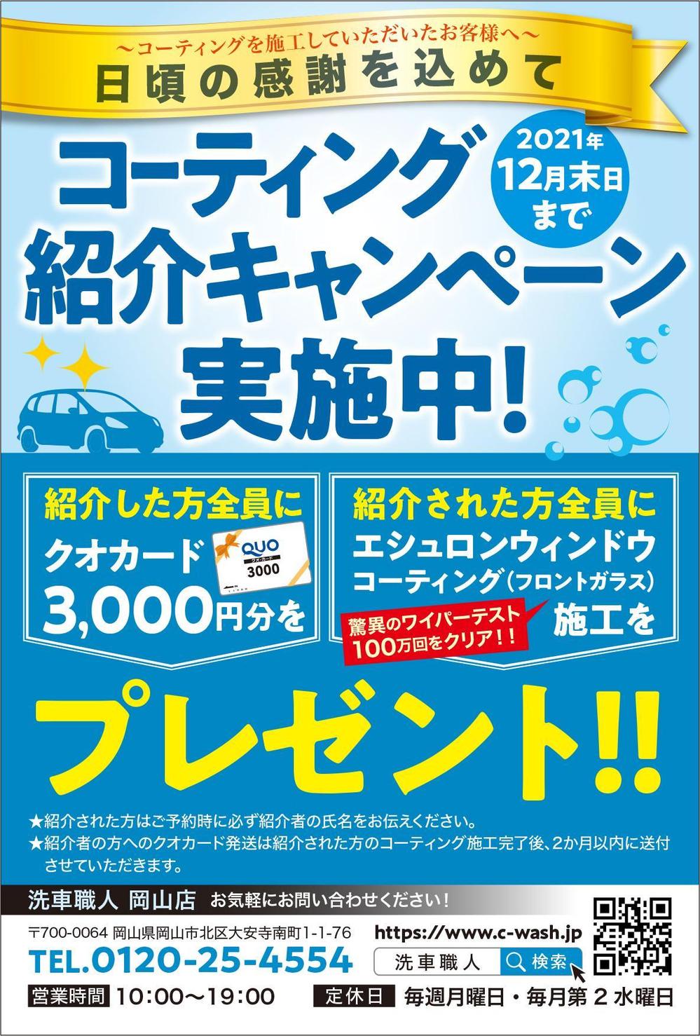 自動車のコーティング紹介キャンペーンのハガキデザイン