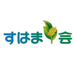 さんの福祉施設　すはま会　のロゴタイプ作成依頼への提案