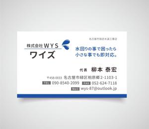 kou1113 (kou1113)さんの水回りリフォームの会社　株式会社　WYS　の名刺への提案