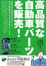 akakidesign (akakidesign)さんの自動車の中古部品の販売、自動車のリビルト部品の販売の販促用チラシの作成への提案