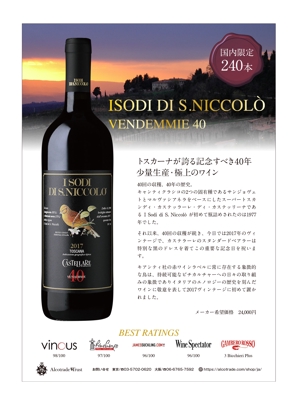 masunaga_net (masunaga_net)さんの限定入荷のイタリア高級ワインのチラシ（POP）への提案