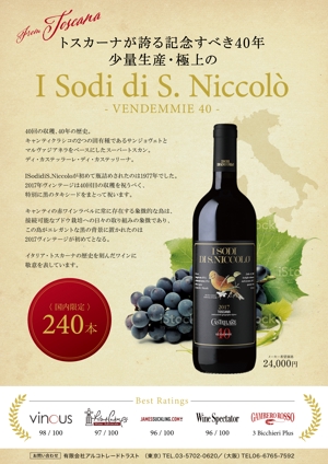 84design (84design)さんの限定入荷のイタリア高級ワインのチラシ（POP）への提案